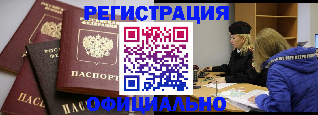 временная регистрация недорого в Гусиноозёрске