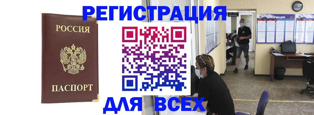 прописка штамп в Гусиноозёрске