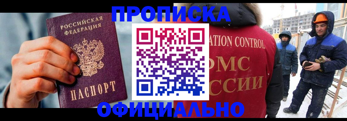 прописка для работы в Гусиноозёрске