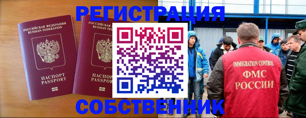 прописка от собственника в Гусиноозёрске
